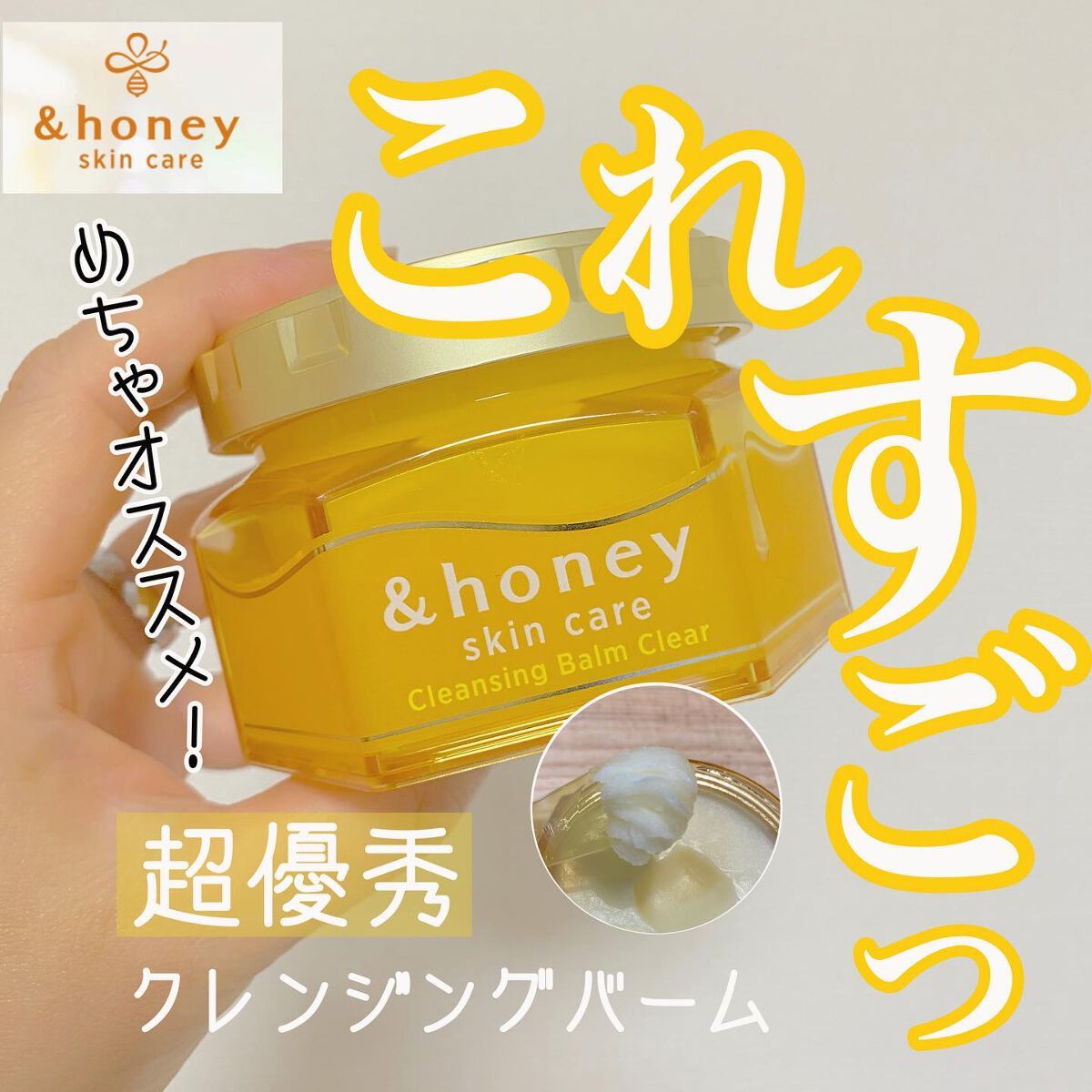 アンドハニー クレンジングバーム クリア/&honey/クレンジングバームを使ったクチコミ(1枚目)