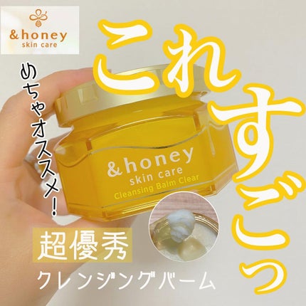 アンドハニー クレンジングバーム クリア/&honey/クレンジングバームを使ったクチコミ(1枚目)