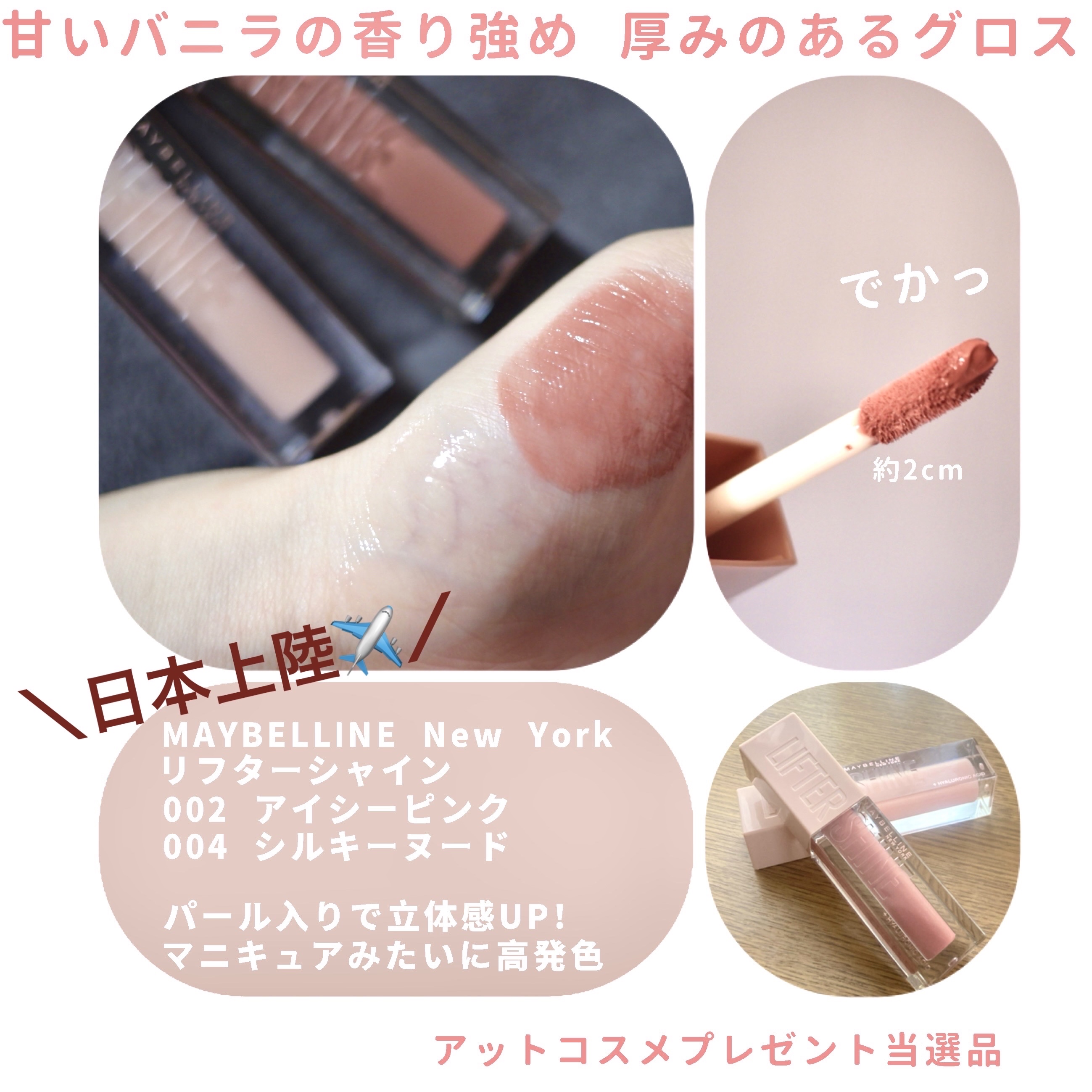 リフターシャイン/MAYBELLINE NEW YORK/リップグロスを使ったクチコミ（1枚目）