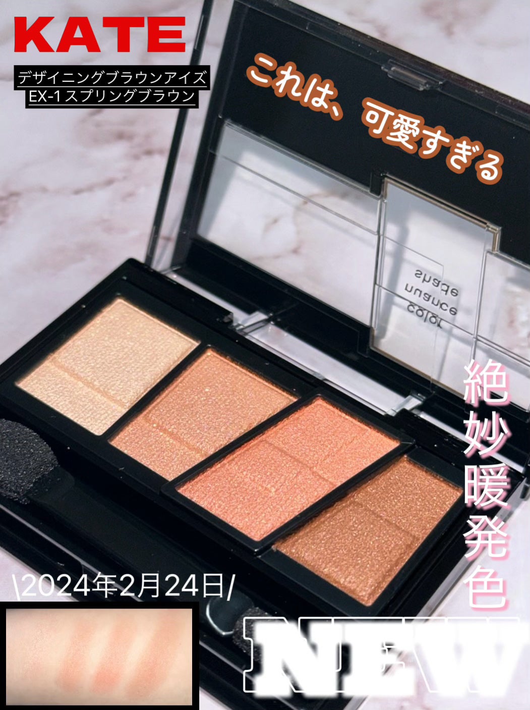 デザイニングブラウンアイズ/KATE/アイシャドウパレットを使ったクチコミ(1枚目)