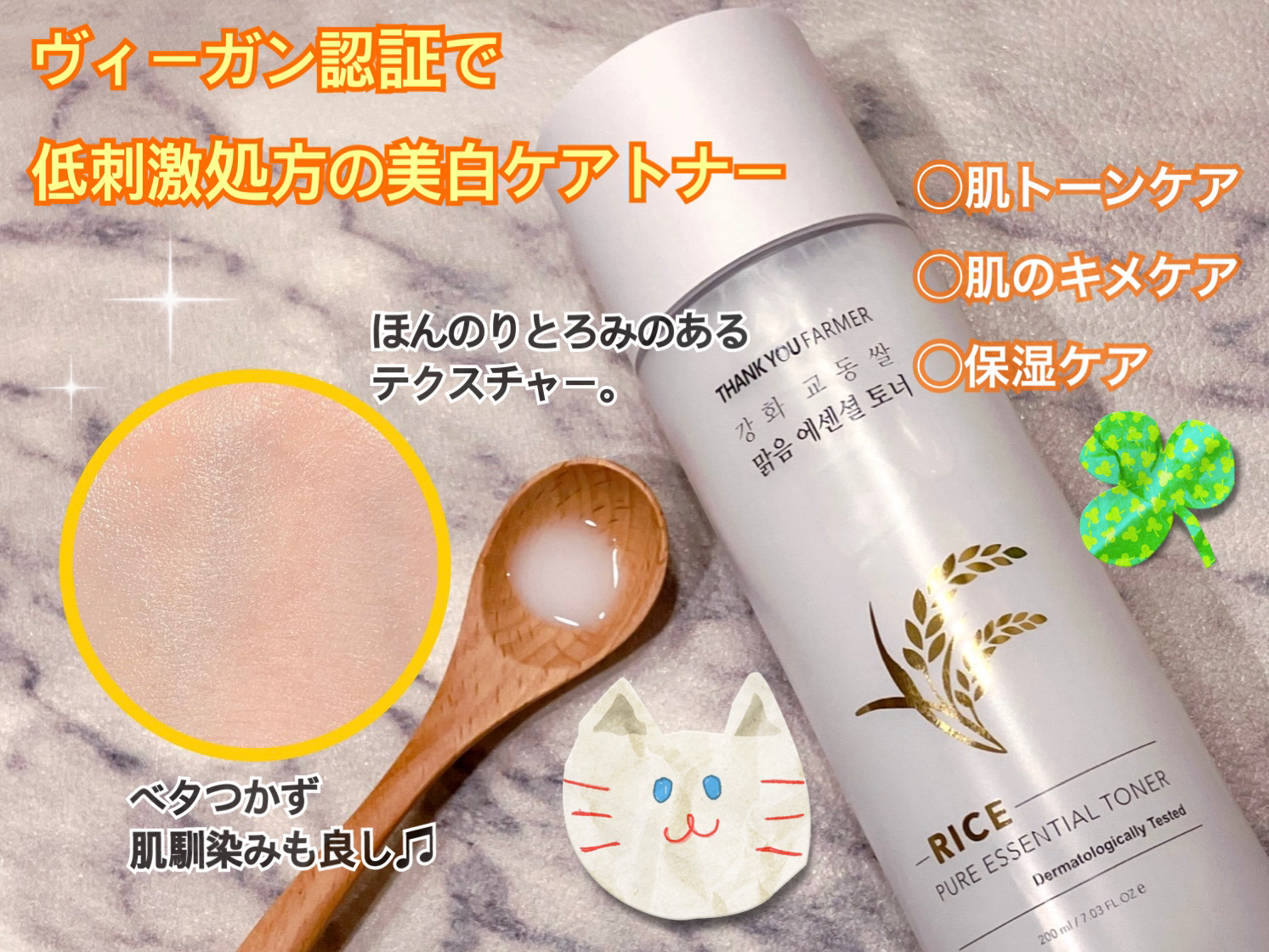 ライス ピュア エッセンシャル トナー/THANK YOU FARMER/化粧水を使ったクチコミ（2枚目）