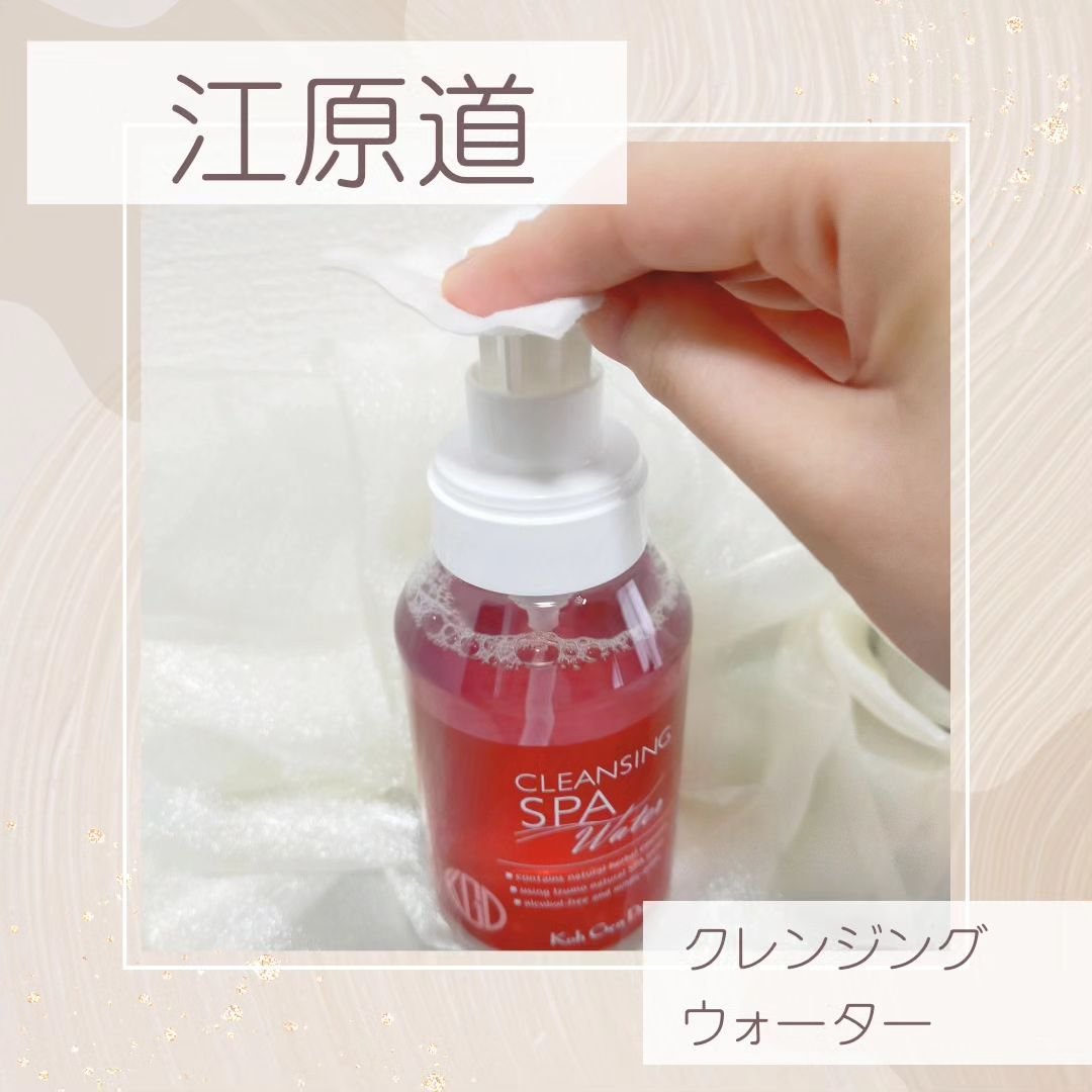 クレンジングウォーター/Koh Gen Do/クレンジングウォーターを使ったクチコミ（1枚目）