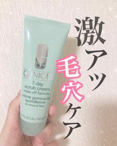 《 クリニーク セブンデイ スクラブクリーム リンス オフ フォーミュラ 》

100ml  2500円


本当にヤバいですこれ🌸🌸

毛穴のザラザラどーにかならないか、インスタでみつけて良さげだった