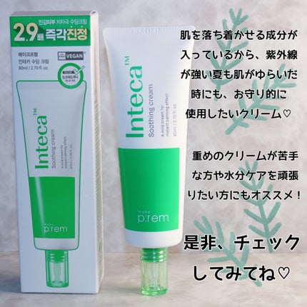 インテカ スージングクリーム/make prem/フェイスクリームを使ったクチコミ(6枚目)