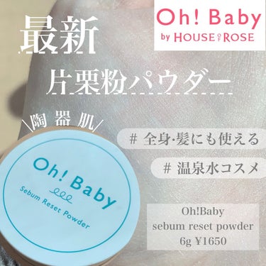 ハウス オブ ローゼ Oh!Baby シーバムリセットパウダーのクチコミ「最新！片栗粉みたいなサラサラパウダー

✄-------------------‐✄

HOU.....」（1枚目）