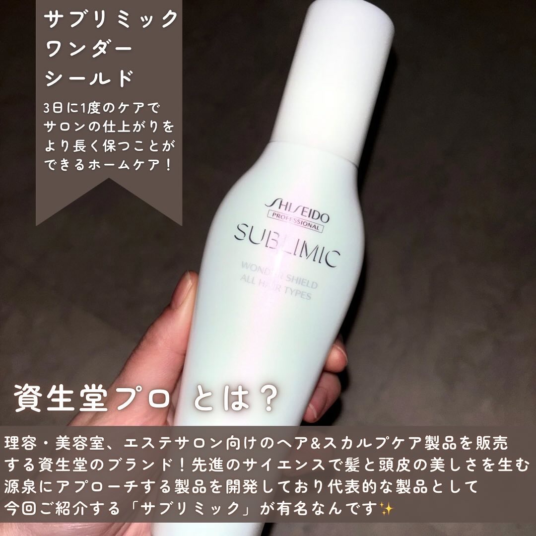 ワンダーシールド/サブリミック/アウトバストリートメントを使ったクチコミ（2枚目）