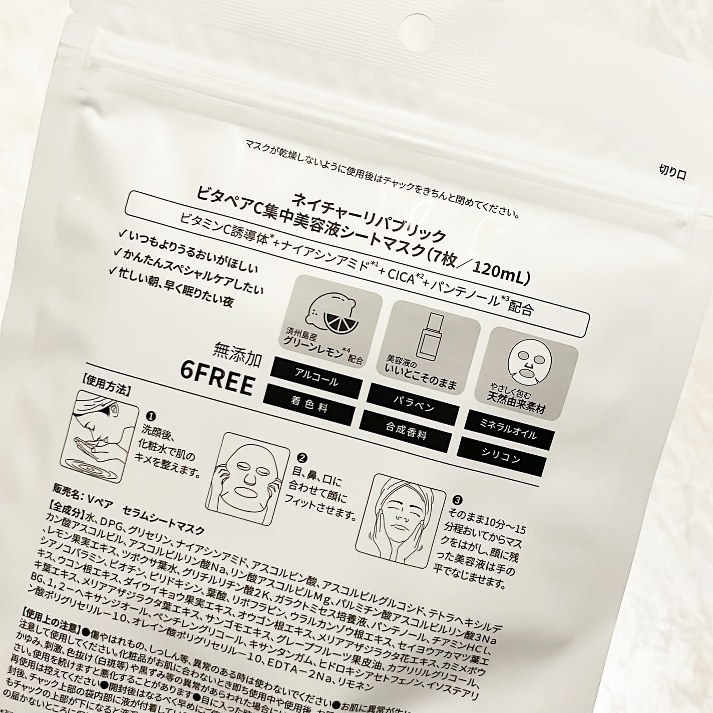 ビタペアC集中美容液シートマスク/ネイチャーリパブリック/シートマスク・パックを使ったクチコミ(2枚目)