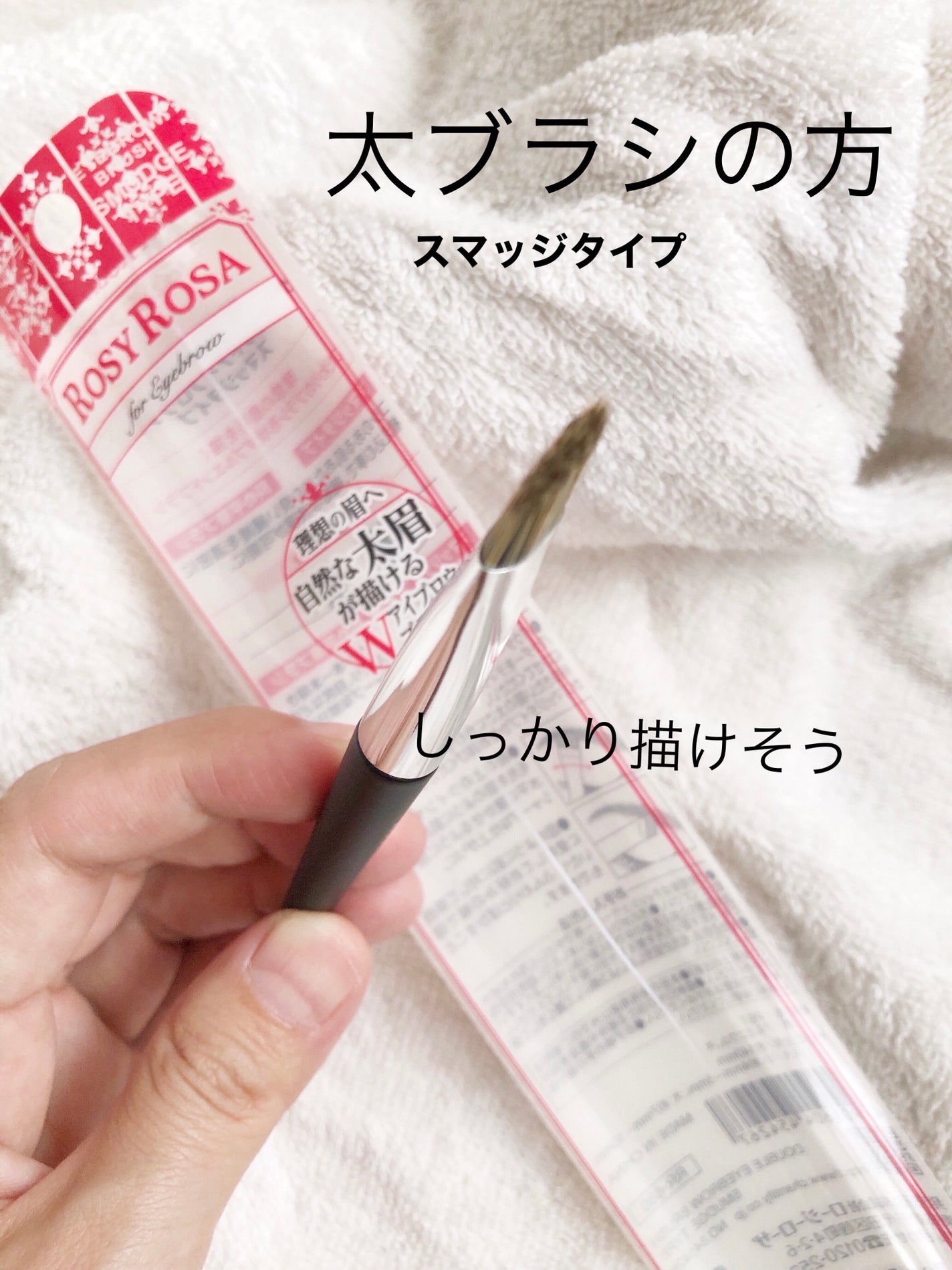 ダブルエンドアイブロウブラシ スマッジタイプ/ロージーローザ/メイクブラシを使ったクチコミ(5枚目)