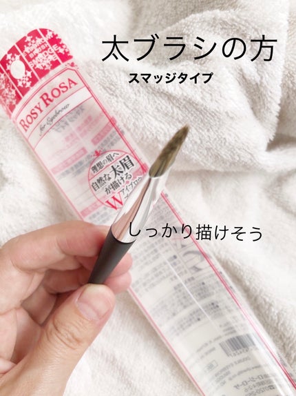 ダブルエンドアイブロウブラシ スマッジタイプ/ロージーローザ/メイクブラシを使ったクチコミ(5枚目)