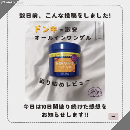オールインワンゲルNOH/EVERYYOU/オールインワン化粧品を使ったクチコミ(2枚目)