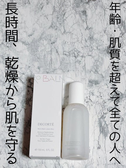 コスメデコルテ 薬用 マイクロバーム ローション ミスト〈薬用化粧液〉【医薬部外品】/DECORTÉ/ミスト状化粧水を使ったクチコミ(1枚目)