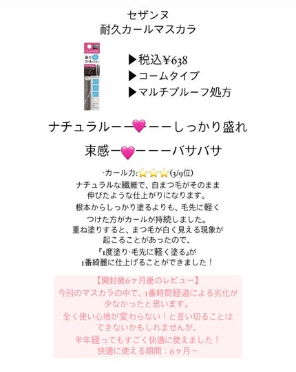 クイックラッシュカーラー/キャンメイク/マスカラ下地を使ったクチコミ(9枚目)