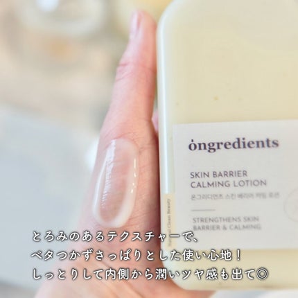 Skin Barrier Calming Lotion/Ongredients/乳液を使ったクチコミ(3枚目)