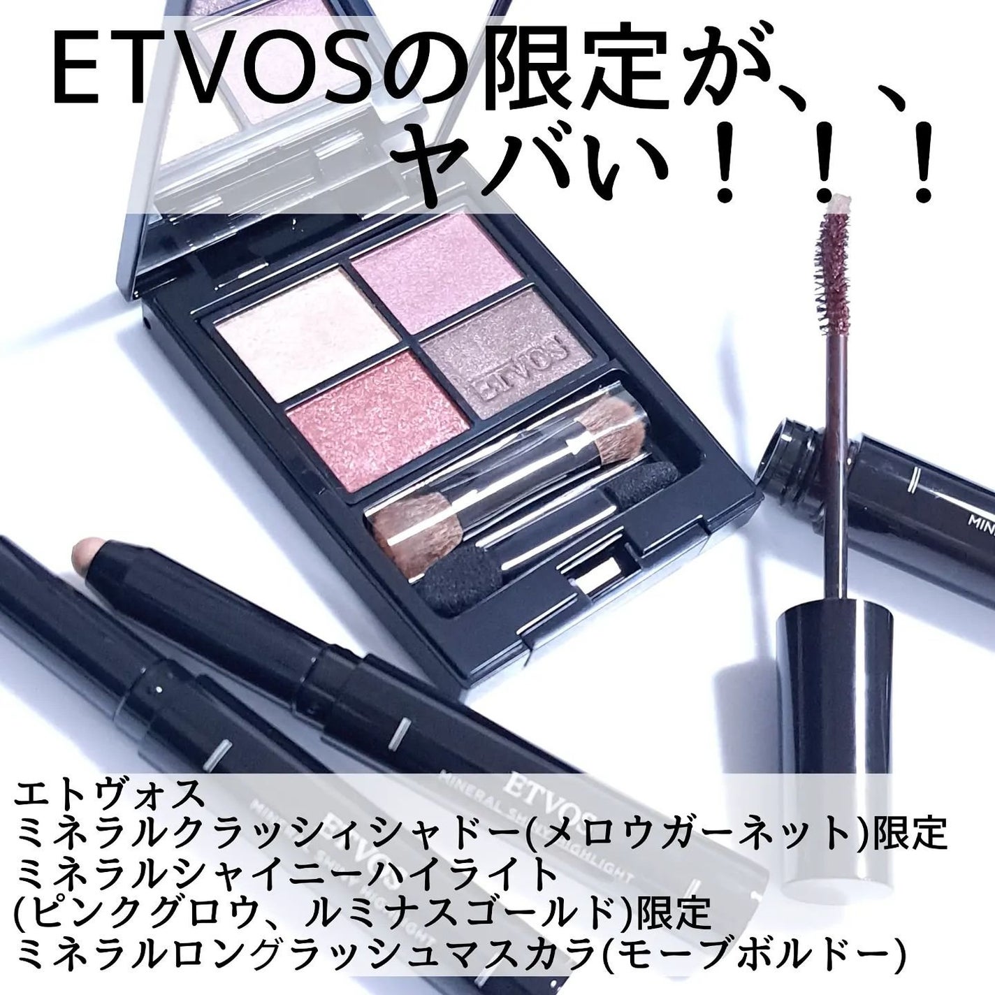 ミネラルクラッシィシャドー/エトヴォス/アイシャドウパレットを使ったクチコミ(2枚目)