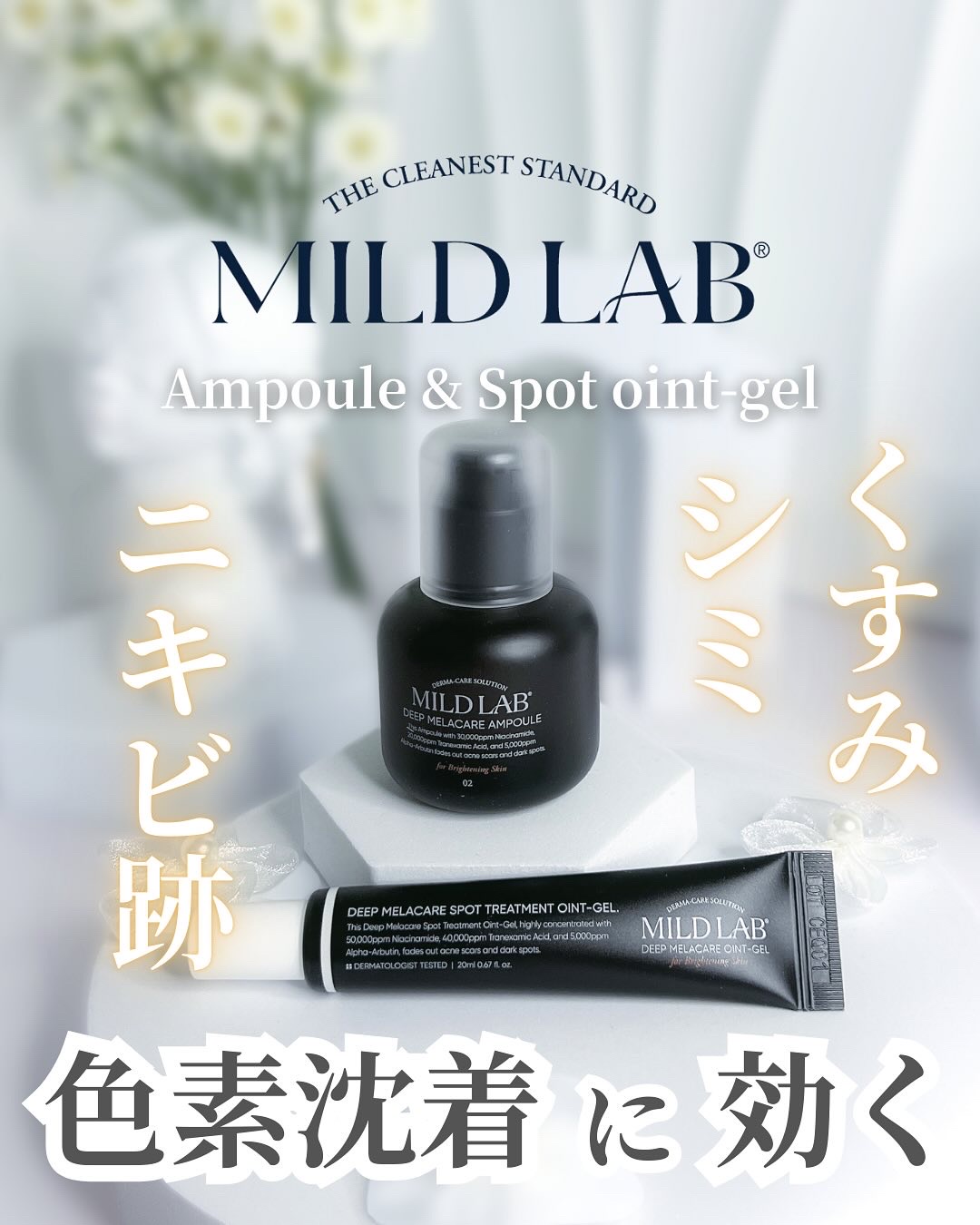 ディープ メラケア 美容液/Mildlab/美容液を使ったクチコミ（1枚目）
