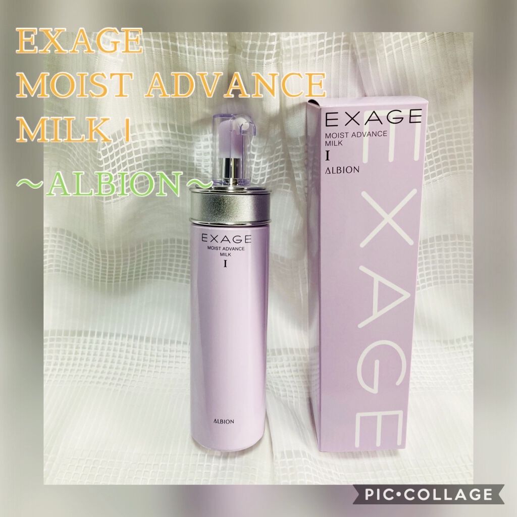 エクサージュ モイスト アドバンス ミルク I/ALBION/乳液を使ったクチコミ（1枚目）