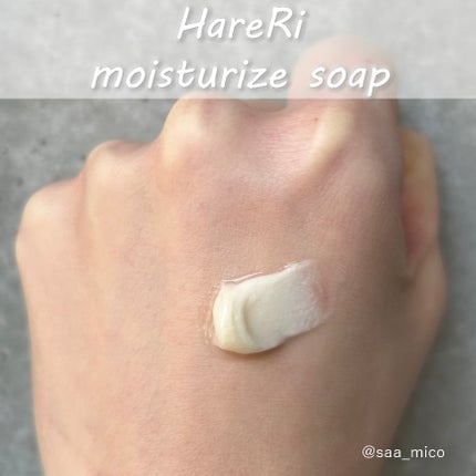 モイスチュアライズソープ/HareRi/ボディソープを使ったクチコミ(3枚目)
