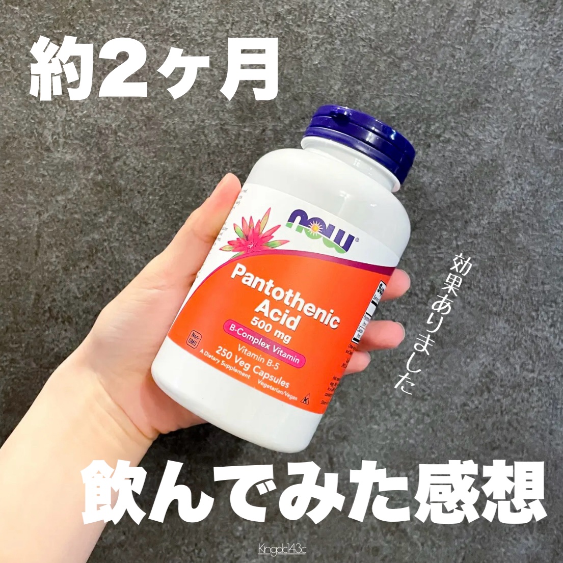 PantothenicAcid 500mg/Now Foods/健康サプリメントを使ったクチコミ（1枚目）