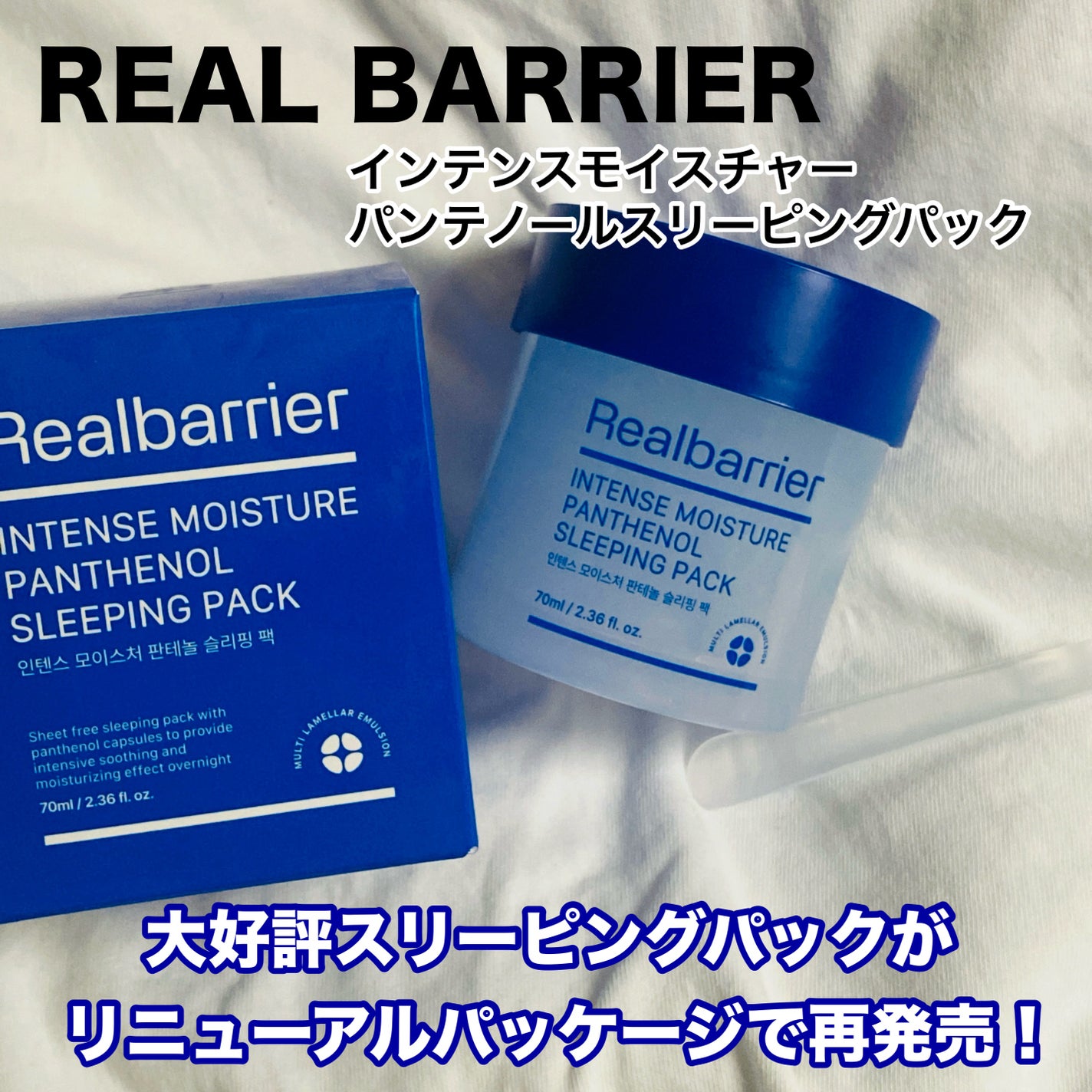 インテンスモイスチャーパンテノールスリーピングパック/Real Barrier/シートマスク・パックを使ったクチコミ(1枚目)
