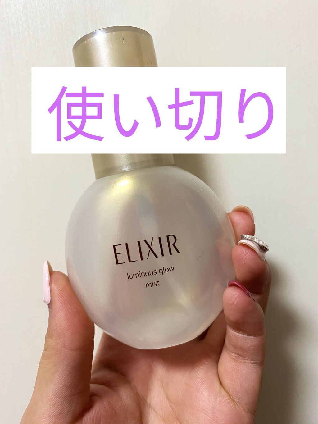 エリクシール シュペリエル つや玉ミスト/エリクシール/ミスト状化粧水を使ったクチコミ（1枚目）