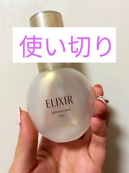 つや玉ミスト/エリクシール/ミスト状化粧水を使ったクチコミ(1枚目)