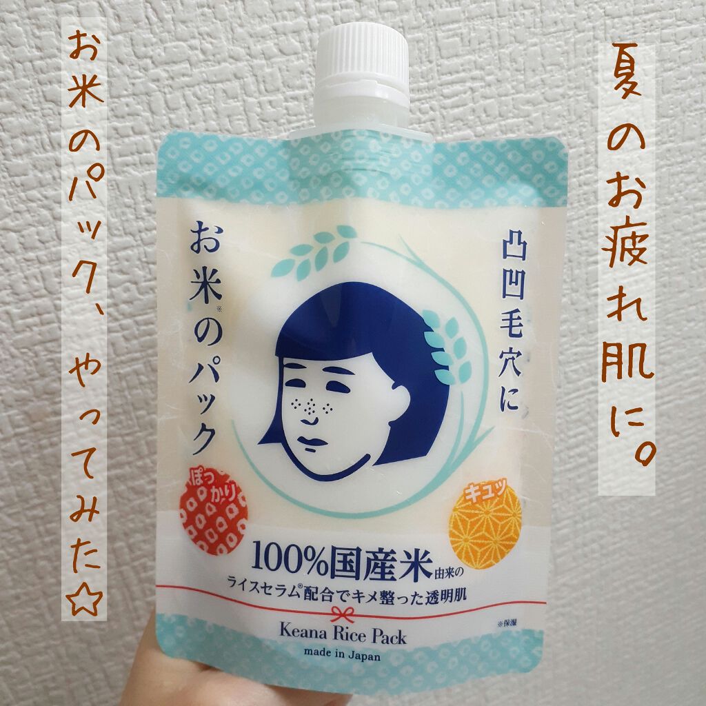 お米のパック/毛穴撫子/洗い流すパック・マスクを使ったクチコミ(1枚目)