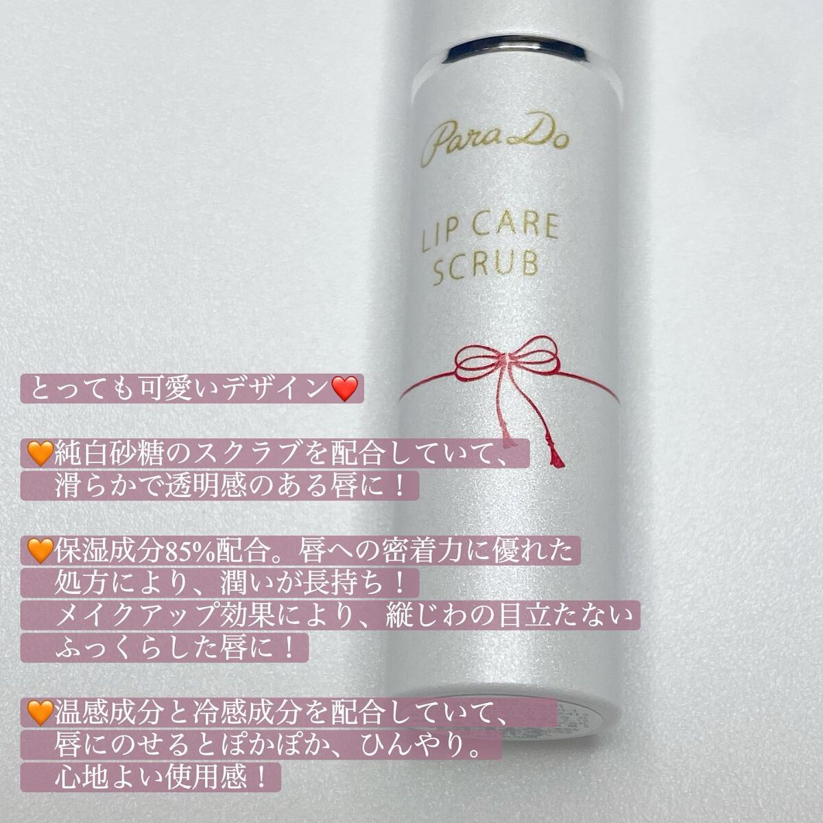 リップケアスクラブ/パラドゥ/リップスクラブを使ったクチコミ(2枚目)