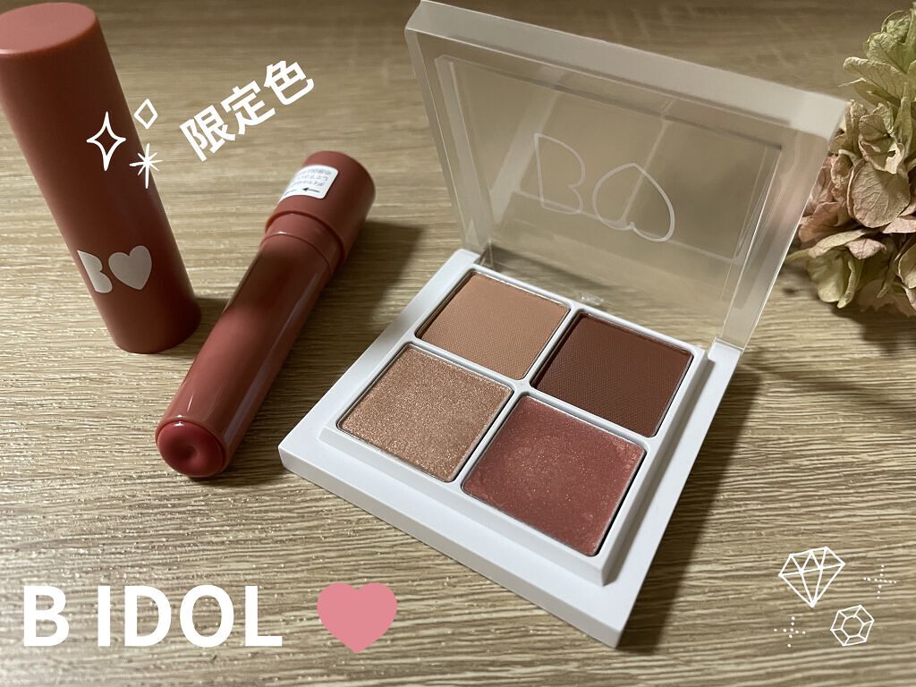 つやぷるリップR/b idol/口紅を使ったクチコミ（1枚目）