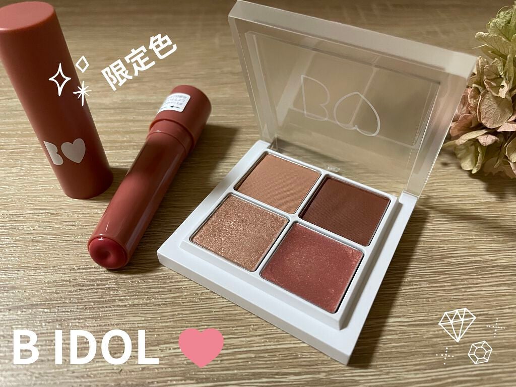 つやぷるリップR/b idol/口紅を使ったクチコミ(1枚目)