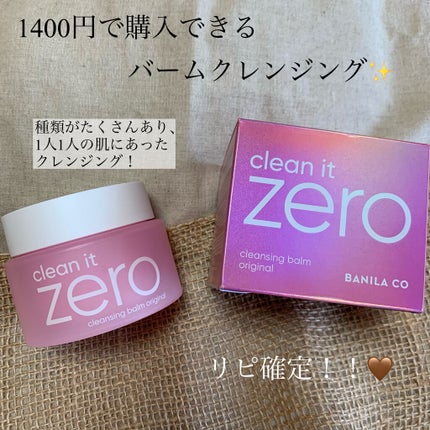 クリーンイットゼロ クレンジングバーム オリジナル/BANILA CO/クレンジングバームを使ったクチコミ(1枚目)
