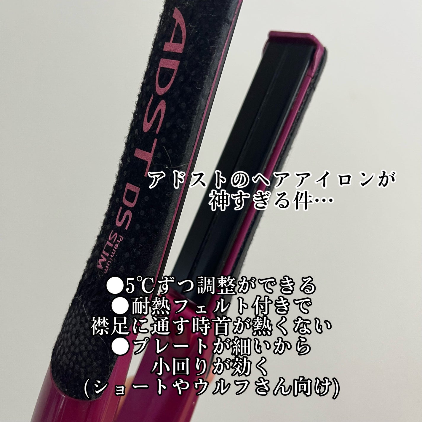 DS COMB DSC-25(DS2/DS専用)/ADST/ストレートアイロンを使ったクチコミ(2枚目)