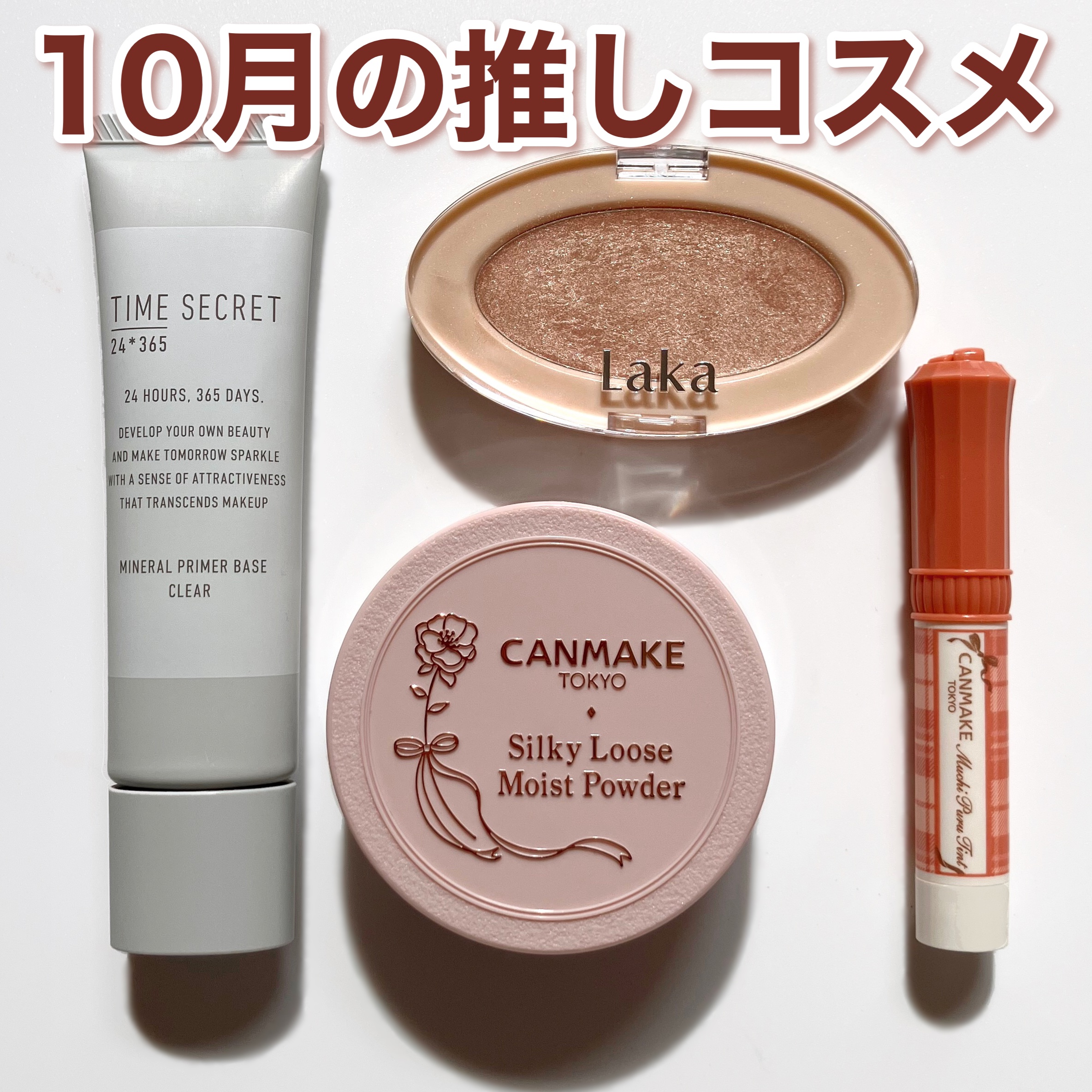 ドリームビームハイライター/Laka/パウダーハイライトを使ったクチコミ（1枚目）