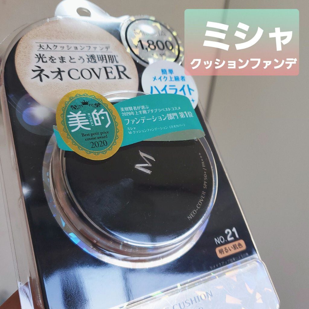M クッションファンデーション(ネオカバー)/MISSHA/クッションファンデーションを使ったクチコミ(1枚目)