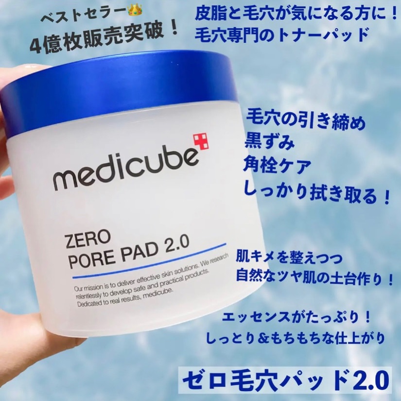 ゼロ毛穴パッド 2.0/MEDICUBE/トナーパッドを使ったクチコミ（2枚目）