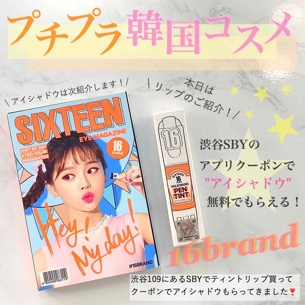Sixteen Valkwang Pen/16BRAND/口紅を使ったクチコミ(1枚目)