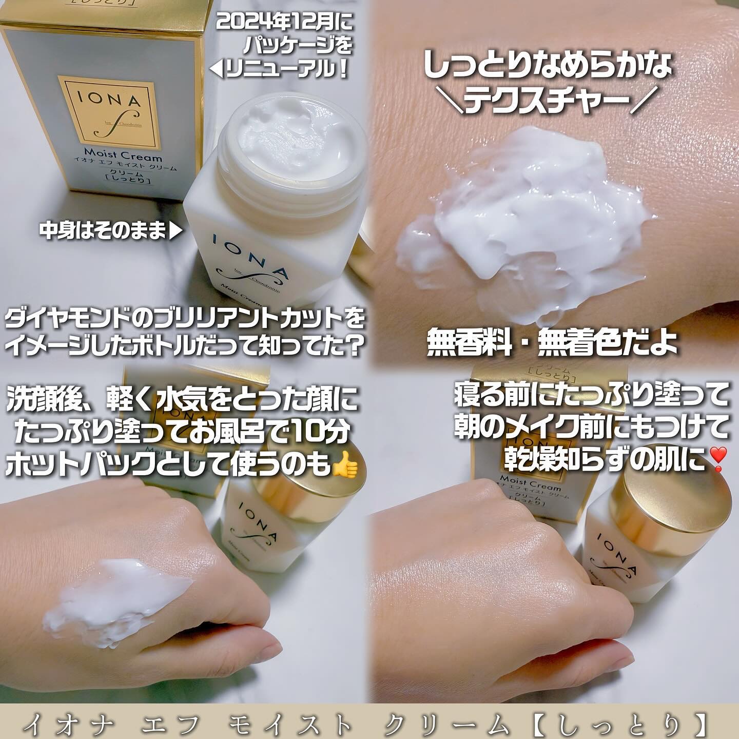 モイスト クリーム/イオナ エフ/フェイスクリームを使ったクチコミ（2枚目）