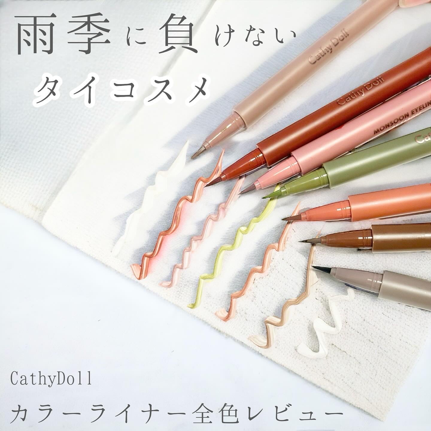 モンスーンアイライナー 06 Aldebaran​（シナモンオレンジ）/CathyDoll/リキッドアイライナーを使ったクチコミ（1枚目）