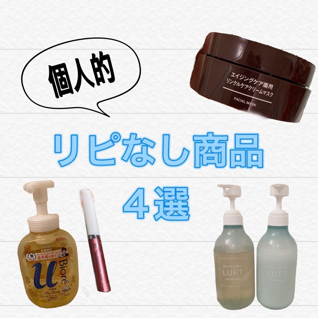 エイジングケア薬用リンクルケアクリームマスク/無印良品/フェイスクリームを使ったクチコミ(1枚目)