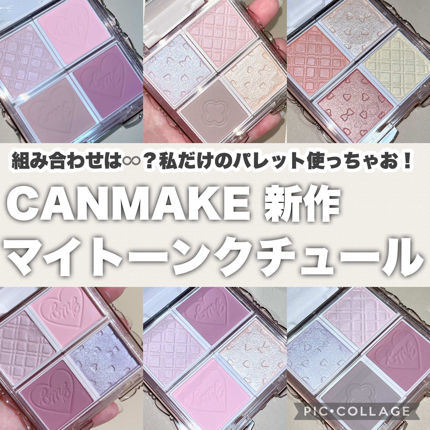 マイトーンクチュール/キャンメイク/メイクアップキットを使ったクチコミ（1枚目）