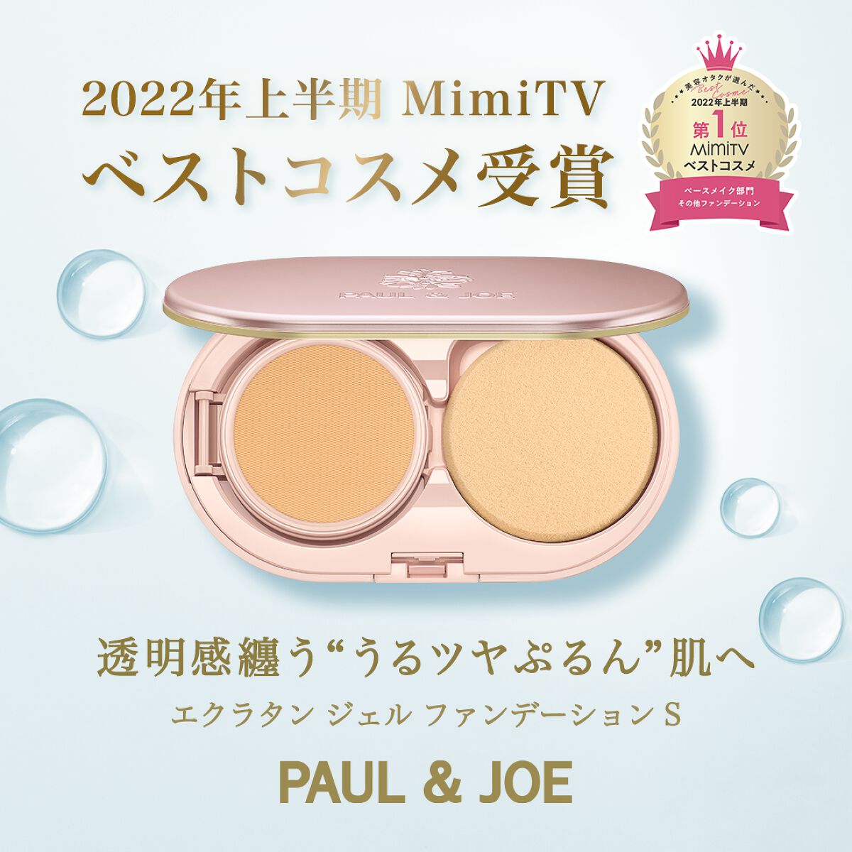 ラトゥー エクラ ファンデーション プライマー N/PAUL & JOE BEAUTE/化粧下地を使ったクチコミ(1枚目)