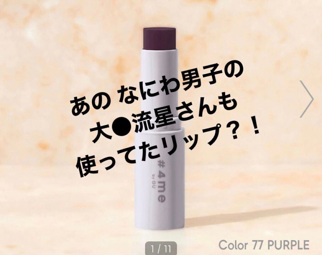 リップスティック/#4me by GU/口紅を使ったクチコミ(1枚目)