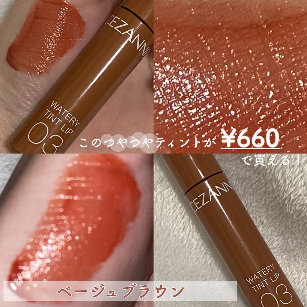 ウォータリーティントリップ/CEZANNE/リップティントを使ったクチコミ(1枚目)