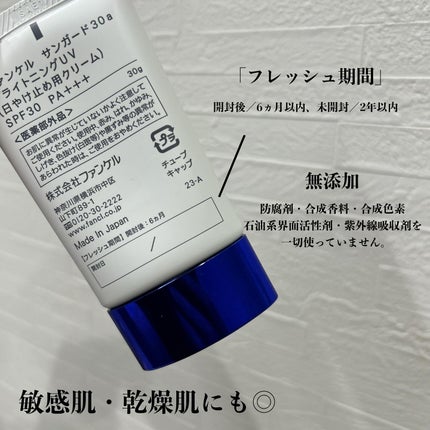 サンガード 30a ブライトニング UV/ファンケル/日焼け止めミルクを使ったクチコミ(7枚目)