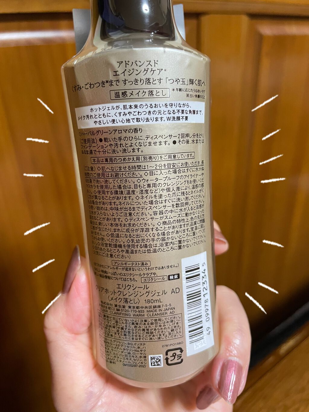 エリクシール アドバンスド クリアホットクレンジングジェル ＡＤ/エリクシール/クレンジングジェルを使ったクチコミ（2枚目）