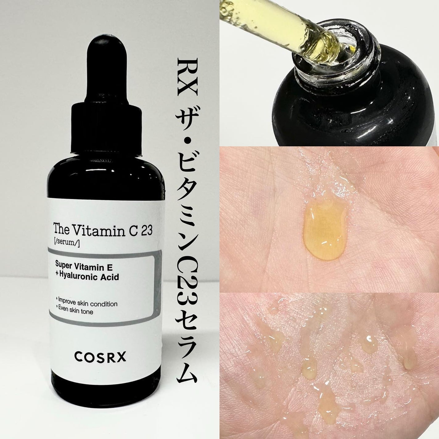 RXザ・ビタミンC23セラム/COSRX/美容液を使ったクチコミ(2枚目)