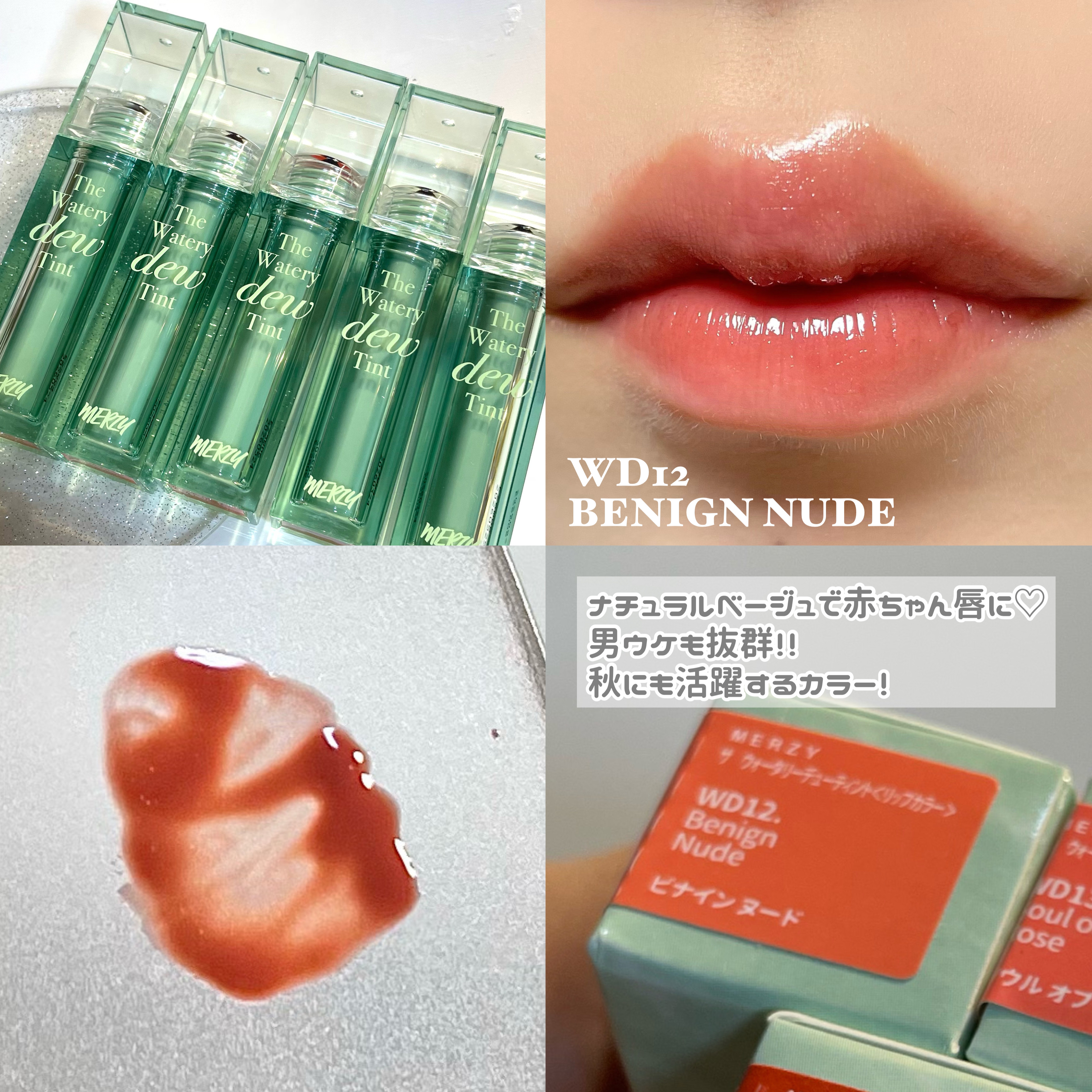ザ ウォータリー デュー ティント シーズン3/MERZY/リップティントを使ったクチコミ（3枚目）