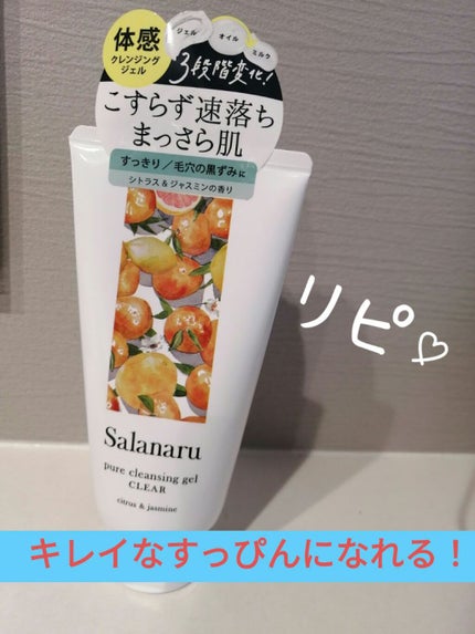 Salanaru ピュアクレンジングジェル クリア/Salanaru(サラナル)/クレンジングジェルを使ったクチコミ(1枚目)