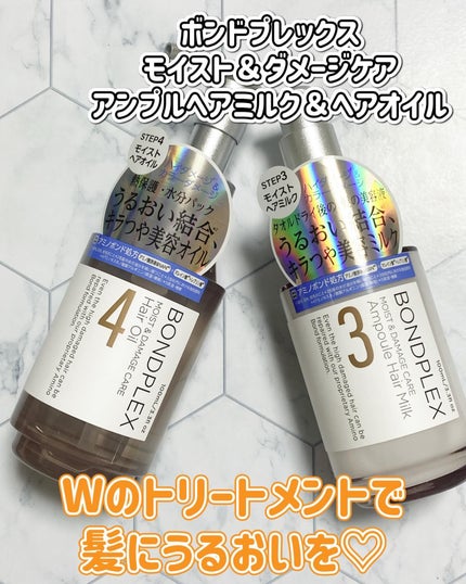モイスト&ダメージケア ヘアオイル/ボンドプレックス/ヘアオイルを使ったクチコミ(1枚目)