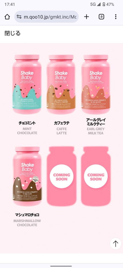 シェイクベビー/ハローイーツ/その他プロテインを使ったクチコミ(6枚目)