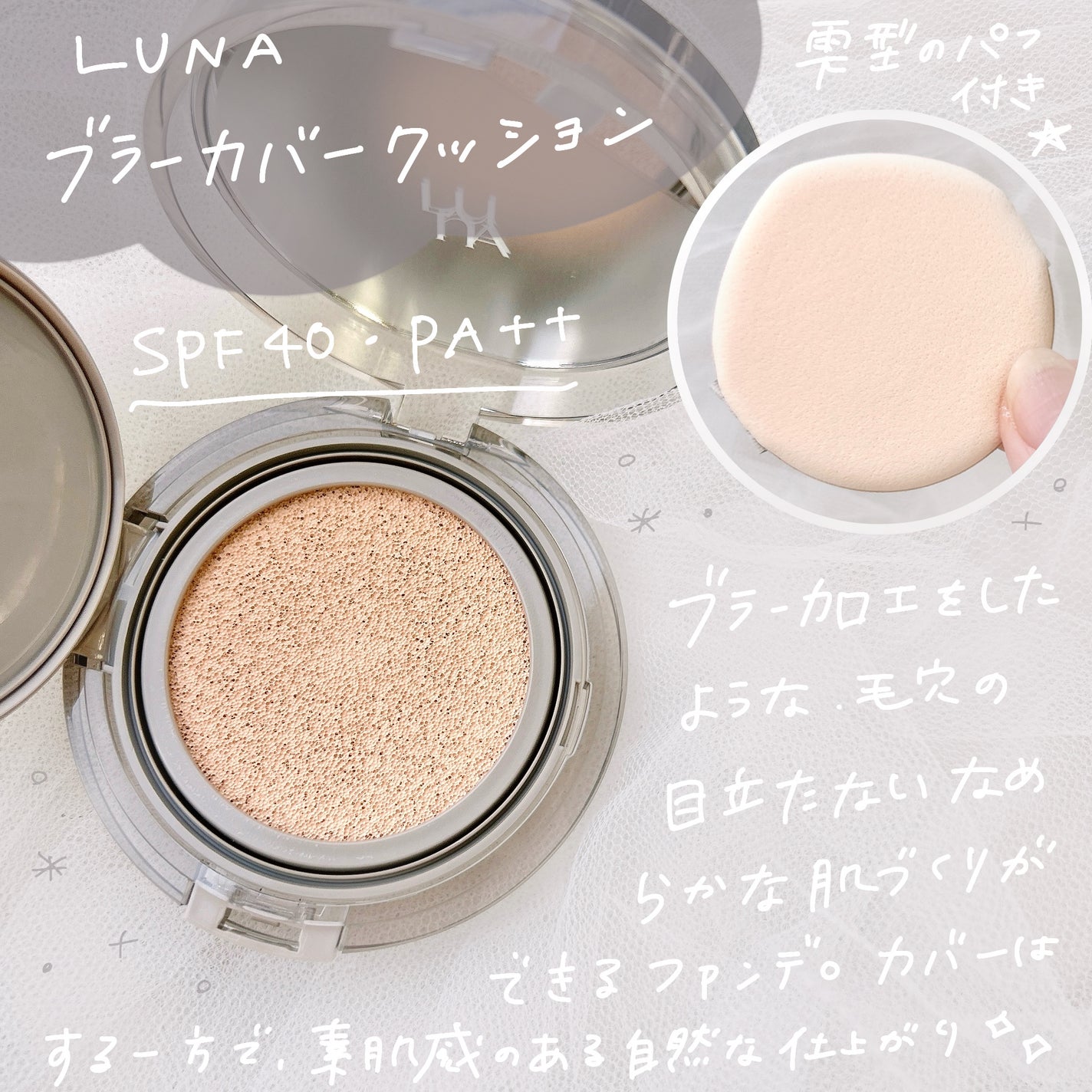 ブラーカバークッション/LUNA/クッションファンデーションを使ったクチコミ(2枚目)